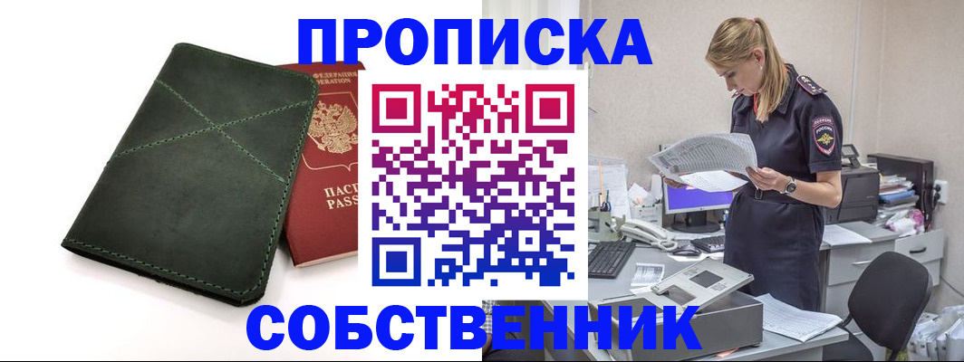 прописка 2025 в Шарье